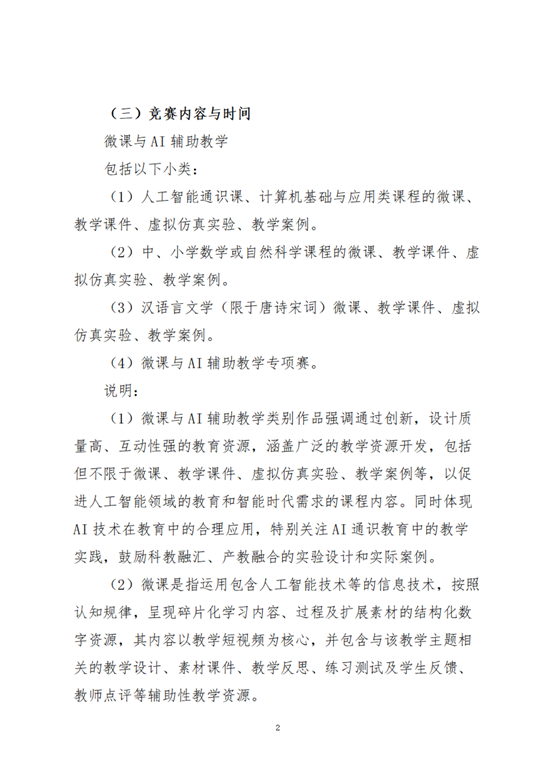 云經(jīng)管教育〔2025〕3號AI賦能，微課創(chuàng)新教育學(xué)院師范生計算機設(shè)計大賽項目培育計劃_01.png
