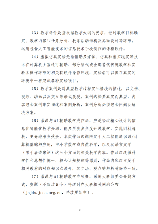 云經(jīng)管教育〔2025〕3號AI賦能，微課創(chuàng)新教育學(xué)院師范生計算機設(shè)計大賽項目培育計劃_02.png