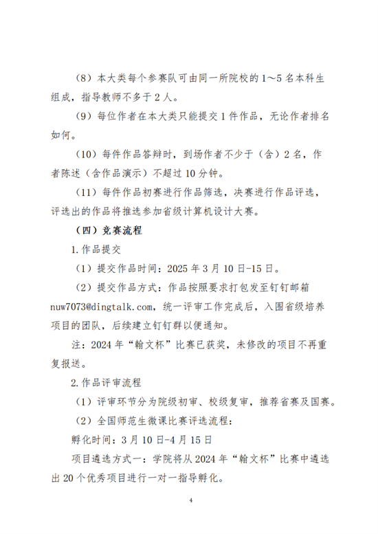 云經(jīng)管教育〔2025〕3號AI賦能，微課創(chuàng)新教育學(xué)院師范生計算機設(shè)計大賽項目培育計劃_03.png