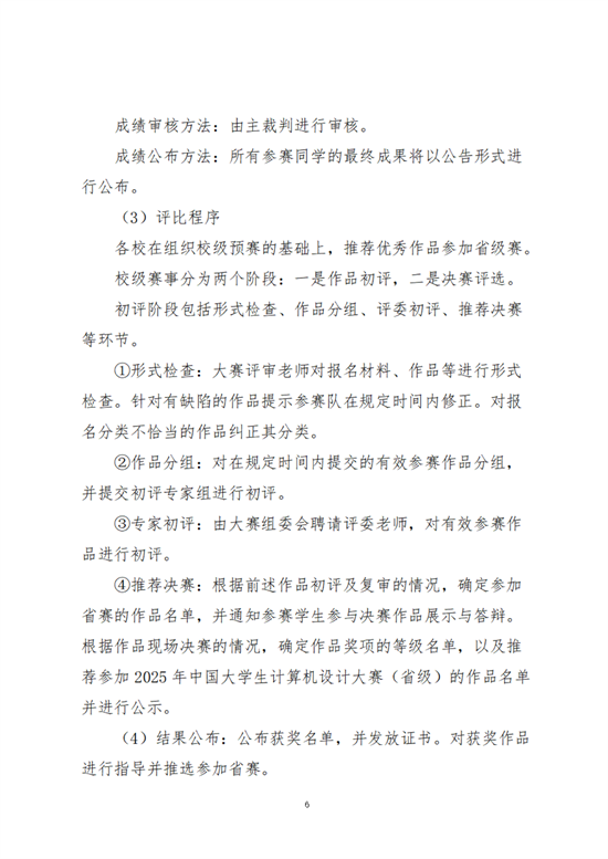 云經(jīng)管教育〔2025〕3號AI賦能，微課創(chuàng)新教育學(xué)院師范生計算機設(shè)計大賽項目培育計劃_05.png